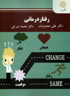 پایانه - 2527- رفتار درمانی