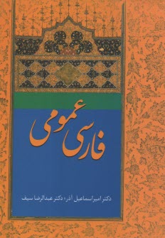 پایانه - فارسی عمومی