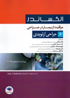 پایانه - الکساندر: جراحی ارتوپدی 6