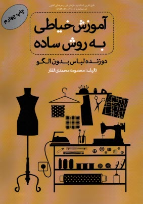 پایانه - آموزش خیاطی به روش ساده: دوزنده لباس بدون الگو