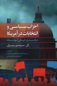 پایانه - احزاب سیاسی و انتخاب در آمریکا : درآمدی خیلی کوتا