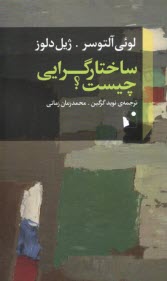 پایانه - ساختارگرایی چیست ؟