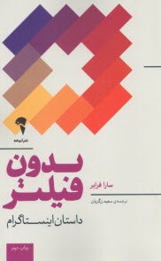 پایانه - بدون فیلتر : داستان اینستاگرام