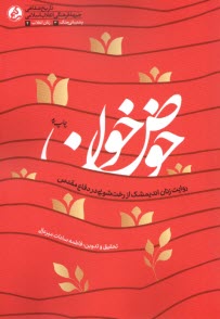 پایانه - حوض خون :روایت زنان اندیمشک از رخت شویی در دفاع مقدس