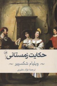 پایانه - حکایت زمستانی