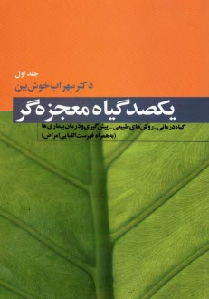 پایانه - یکصد گیاه معجزه گر  (4جلدی)