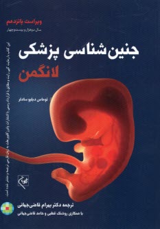 پایانه - جنین شناسی پزشکی لانگمن