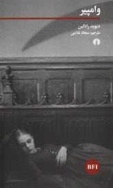 پایانه - وامپیر