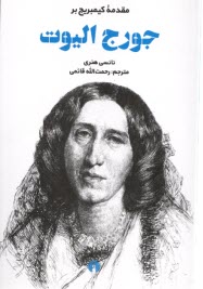 پایانه - جورج الیوت