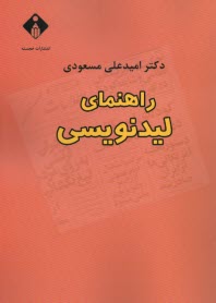 پایانه - راهنمای لیدنویسی