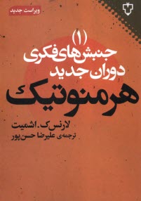 پایانه - جنبش های فکری دوران جدید: هرمنوتیک
