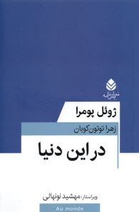 پایانه - در این دنیا