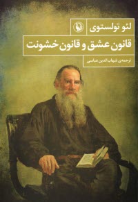 پایانه - قانون عشق و قانون خشونت