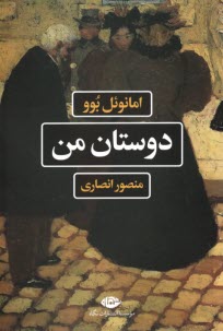 پایانه - دوستان من