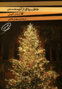 پایانه - خاطره ای از کریسمس