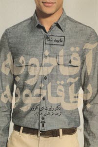 پایانه - آقاخوبه بی آقاخوبه