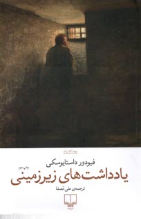 پایانه - یادداشت های زیرزمینی