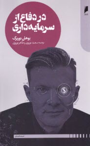 پایانه - در دفاع از سرمایه داری