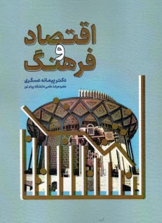 پایانه - اقتصاد و فرهنگ