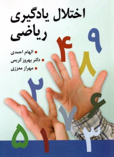 پایانه - اختلال یادگیری ریاضی