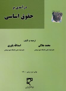 پایانه - درآمدی بر حقوق اساسی