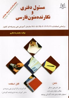 پایانه - مسئول دفتری و نگارنده متون فارسی