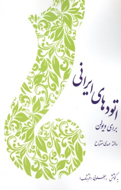 پایانه - اتودهای ایرانی برای ویولن