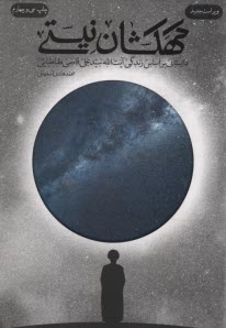 پایانه - کهکشان نیستی : داستانی براساس زندگی علی قاضی طباطبایی