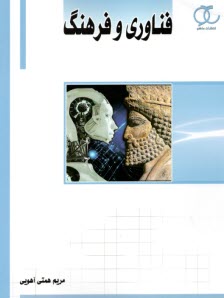 پایانه - فناوری و فرهنگ