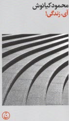 پایانه - آی، زندگی!