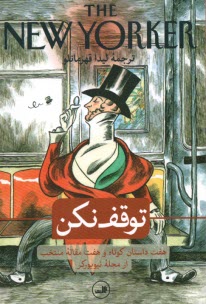 پایانه - توقف نکن