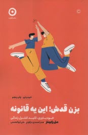 پایانه - بزن قدشٍ! این یه قانونه