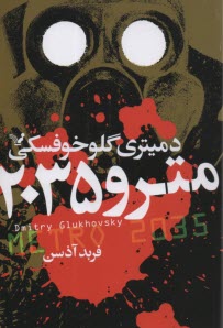 پایانه - مترو 2035