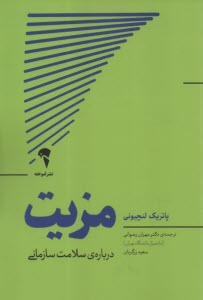 پایانه - مزیت : درباره سلامت سازمانی