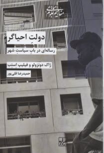 پایانه - دولت احیاگر: رساله ای در باب سیاست شهر