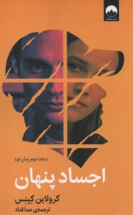 پایانه - اجساد پنهان