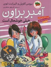 پایانه - آمبر براون ج 10: خیلی خوشحال است