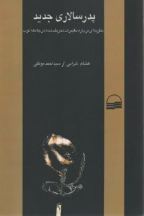 پایانه - پدرسالاری جدید : نظریه ای درباره تغییرات تحریف شده در جامعه غرب