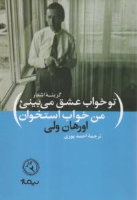 پایانه - تو خواب عشق می‎بینی من خواب استخوان