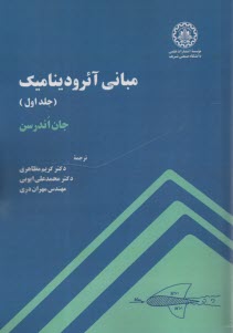 پایانه - مبانی آئرودینامیک (1)