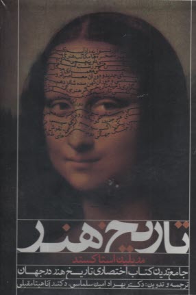 پایانه - تاریخ هنر