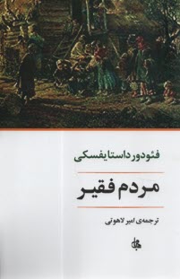 پایانه - مردم فقیر