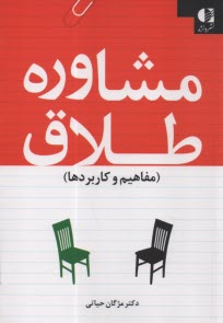 پایانه - مشاوره طلاق (مشاوره و کاربردها )