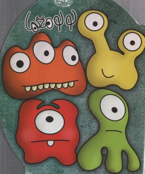 پایانه - لولو معما