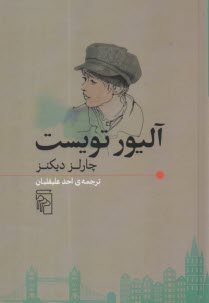 پایانه - آلیور تویست