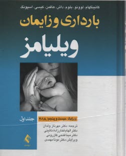 پایانه - بارداری و زایمان ویلیامز (1)  2018