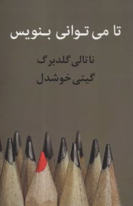 پایانه - تامی توانی بنویس