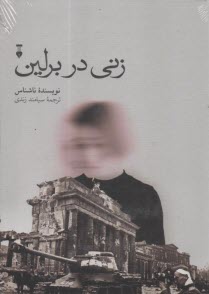 پایانه - زنی در برلین