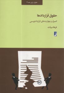 پایانه - حقوق قراردادها: اصول و مهارت های قراردادنویسی