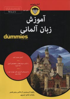 پایانه - آموزش زبان آلمانی